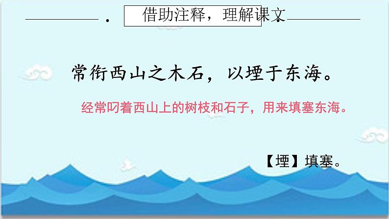 精卫填海 公开课 课件第6页