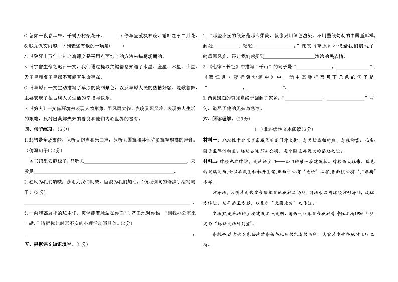 期中（第一—四单元）检测卷（试题）-统编版语文六年级上册第2页