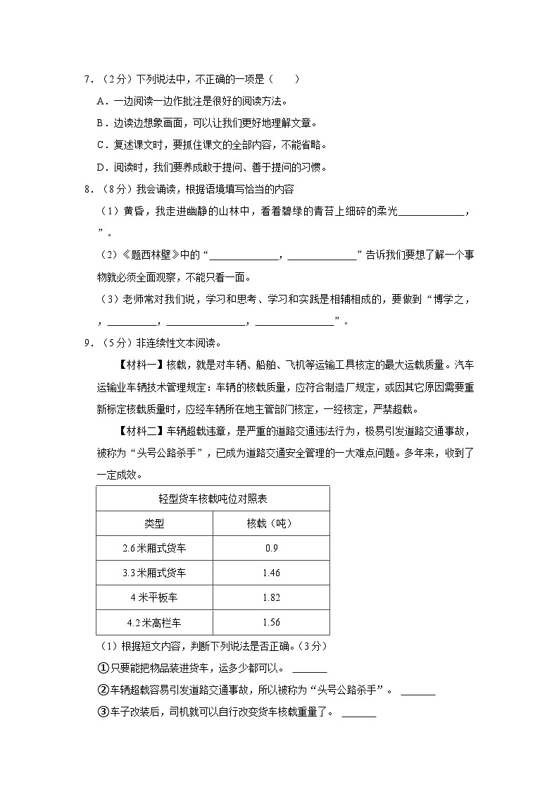 广东省珠海市金湾区2022-2023学年四年级上学期期末语文试卷第2页