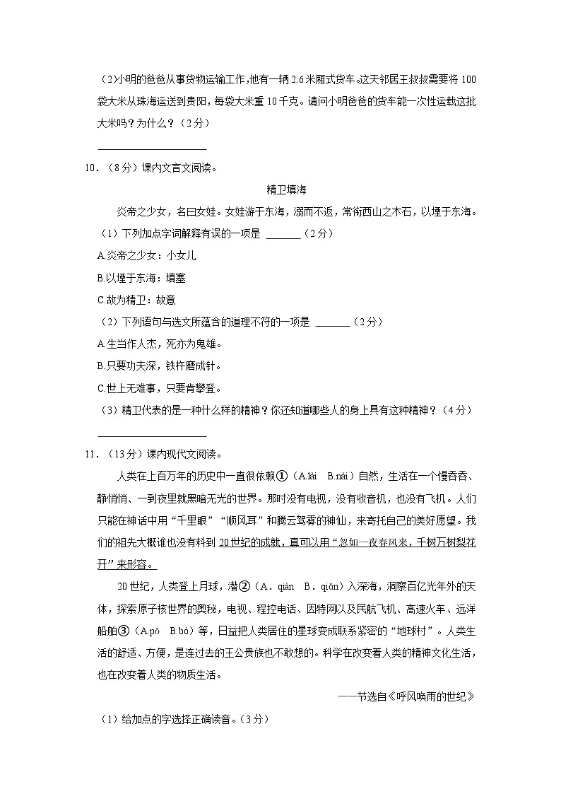 广东省珠海市金湾区2022-2023学年四年级上学期期末语文试卷第3页