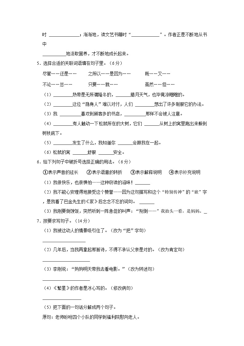 山东省德州市齐河县2021-2022学年五年级上学期期末语文试卷第2页