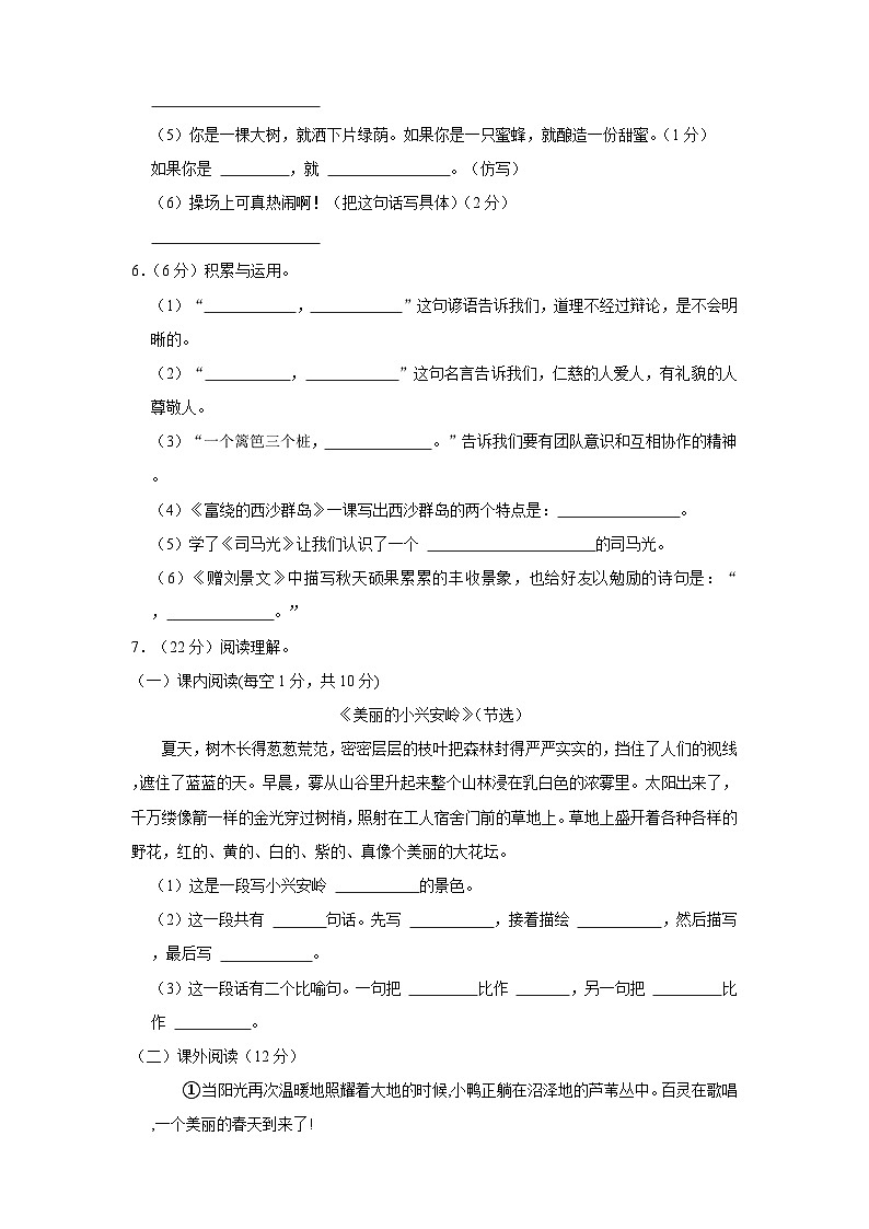 四川省达州市达川区2022-2023学年三年级上学期期末教学质量检测语文试卷（含答案解析）第2页
