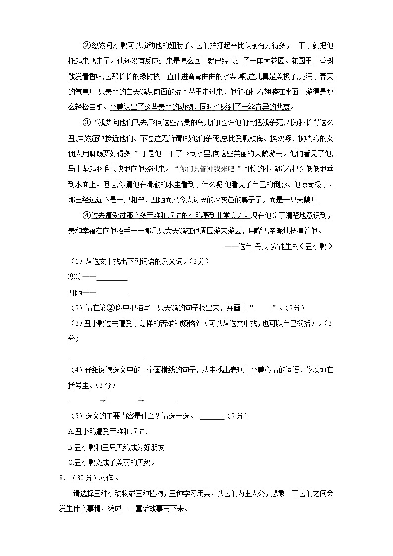 四川省达州市达川区2022-2023学年三年级上学期期末教学质量检测语文试卷（含答案解析）第3页
