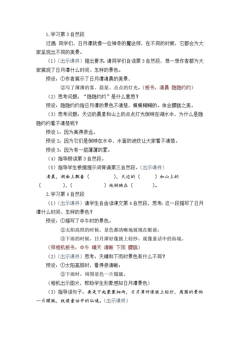 10 日月潭教学设计第二课时第2页