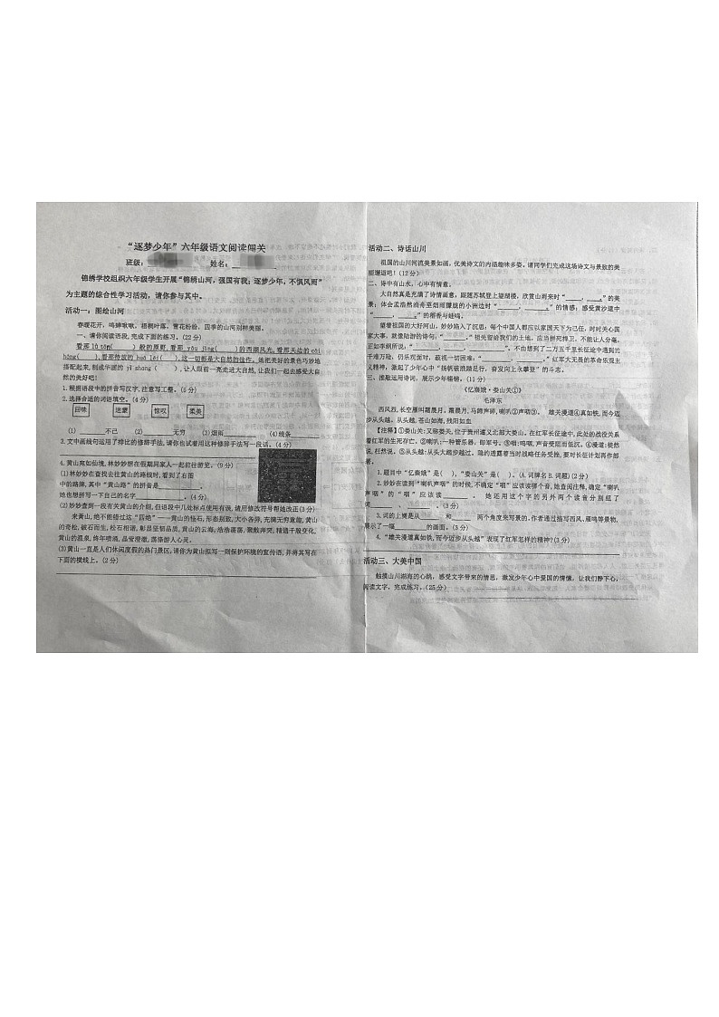 河南省安阳市龙安区龙文学校2023-2024学年六年级上学期10月月考语文试题第1页