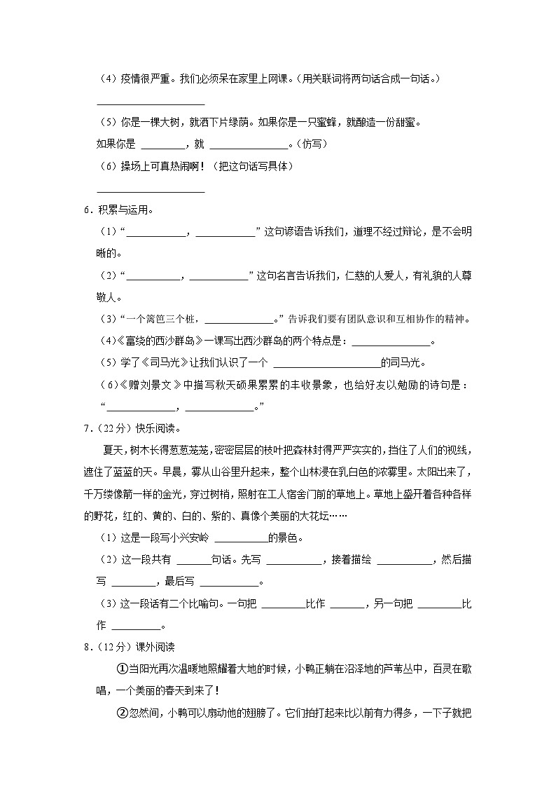 四川省达州市达川区2022-2023学年三年级上学期期末教学质量检测语文试卷第2页