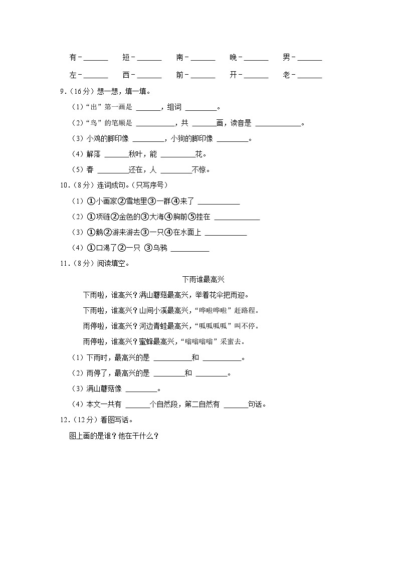 河南省驻马店市遂平县2022-2023学年一年级上学期期末语文试卷第2页