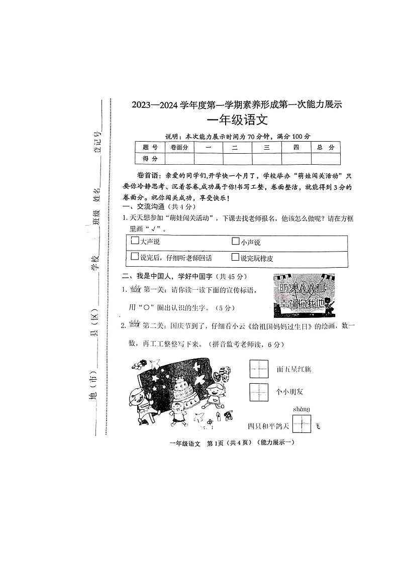 山西省临汾市襄汾县2023-2024学年一年级上学期10月月考语文试题01