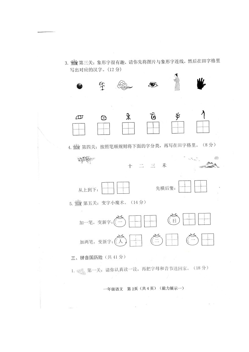 山西省临汾市襄汾县2023-2024学年一年级上学期10月月考语文试题02