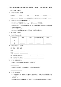 2022-2023学年山东省临沂市莒南县二年级上学期期末语文试卷（含解析）