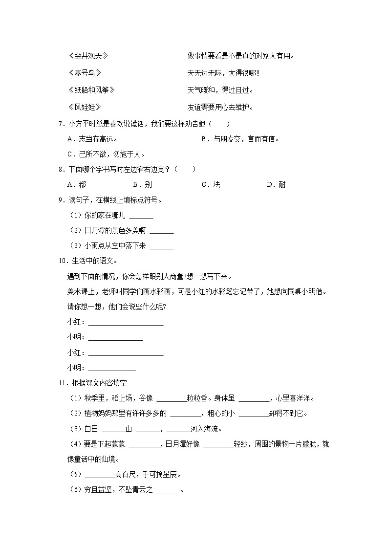 2022-2023学年山东省聊城市临清市二年级上学期期末语文试卷（含解析）第2页