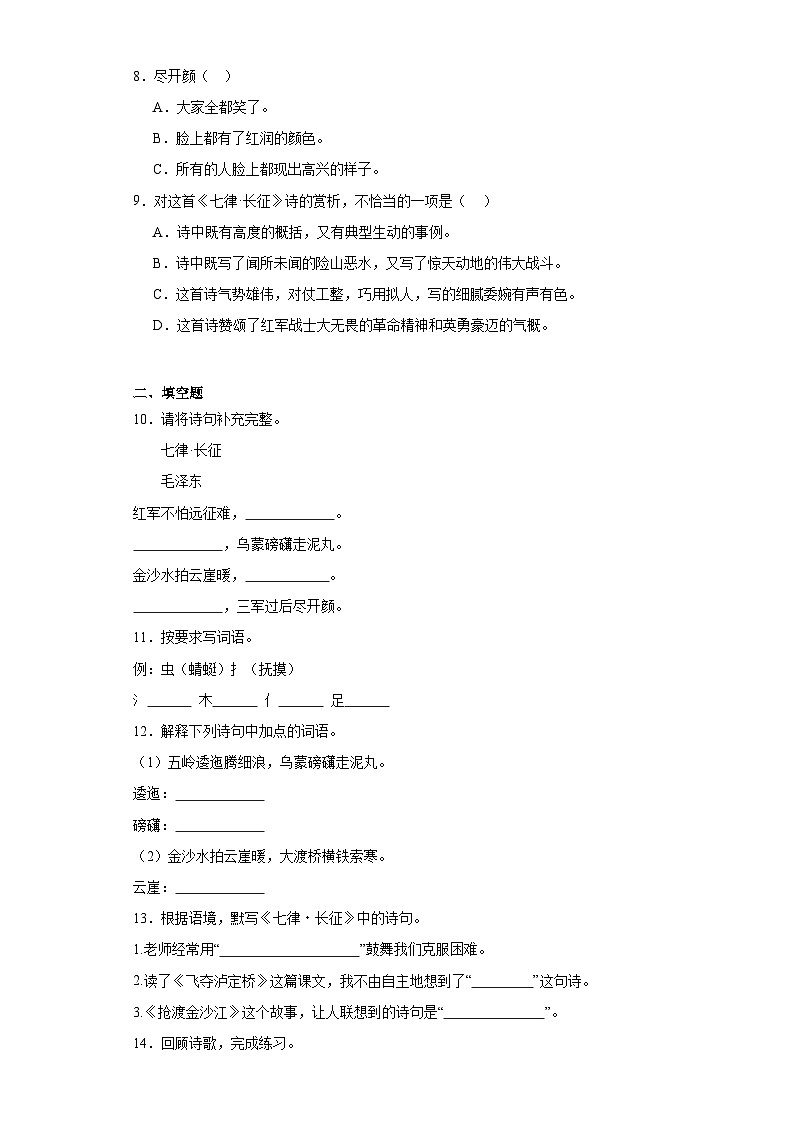 5.七律长征同步练习试题-2023-2024学年部编版语文六年级上册02