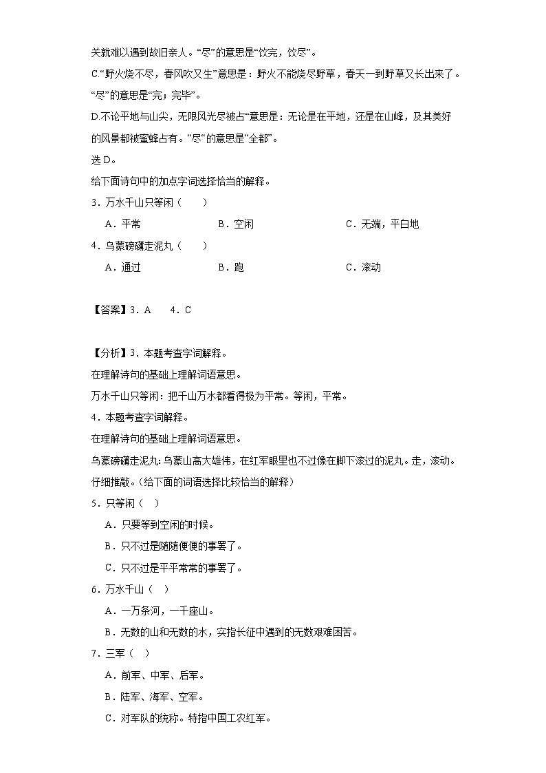 5.七律长征同步练习试题-2023-2024学年部编版语文六年级上册02