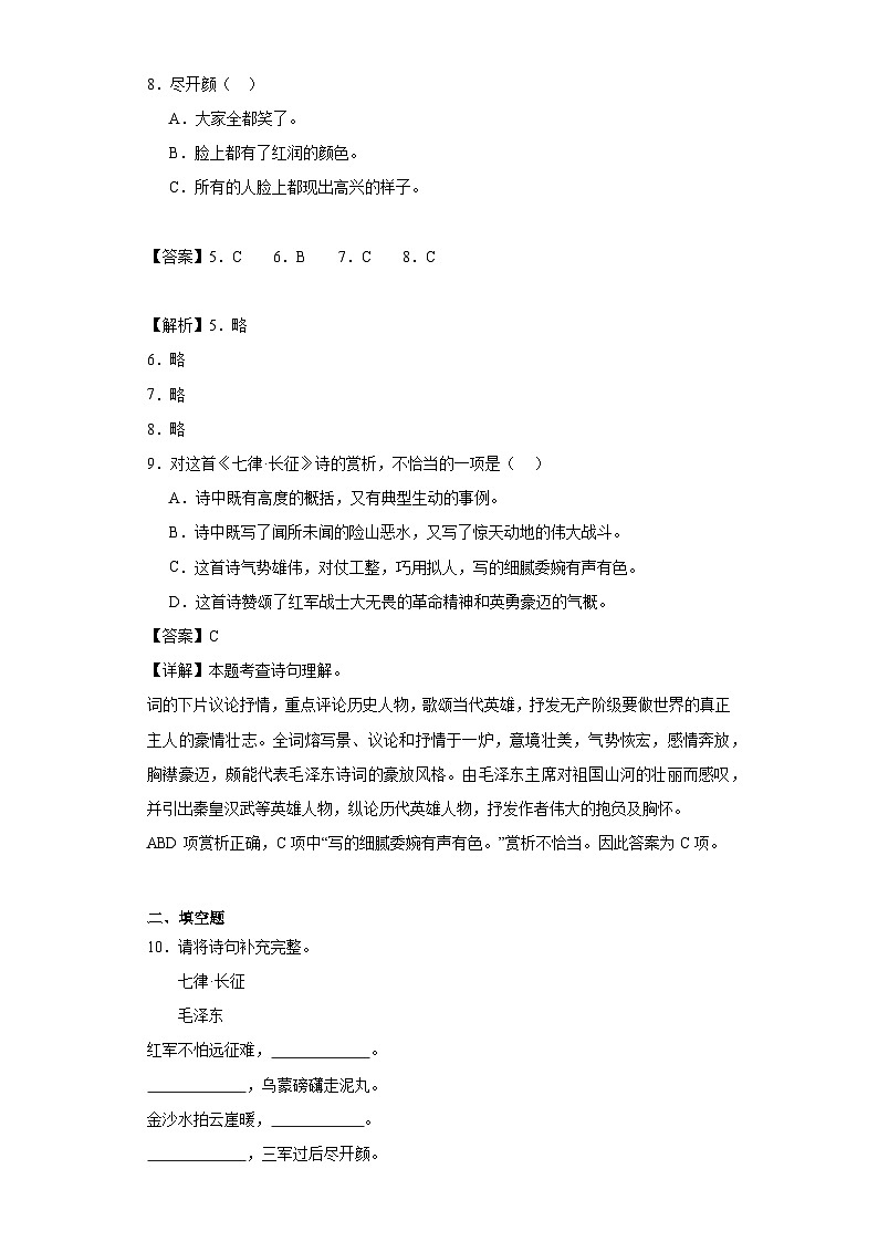 5.七律长征同步练习试题-2023-2024学年部编版语文六年级上册03