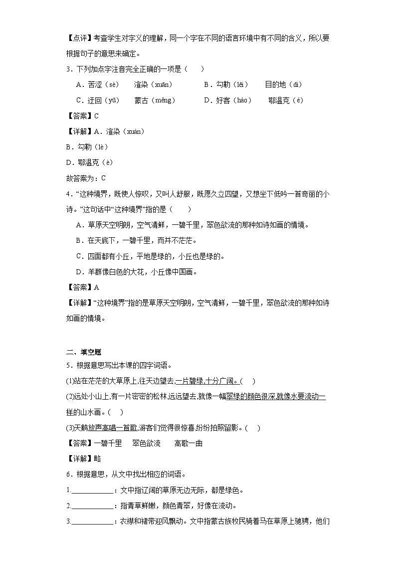 1.草原同步练习试题-2023-2024学年部编版语文六年级上册02