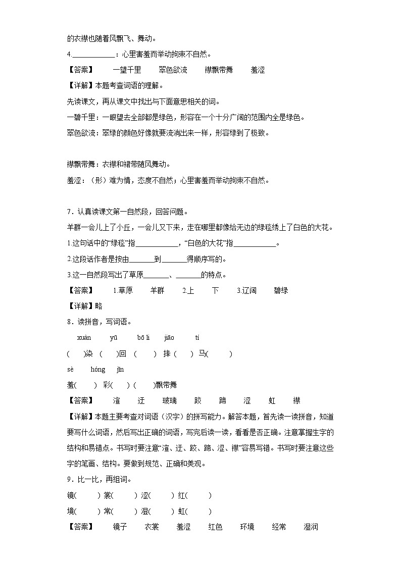 1.草原同步练习试题-2023-2024学年部编版语文六年级上册03