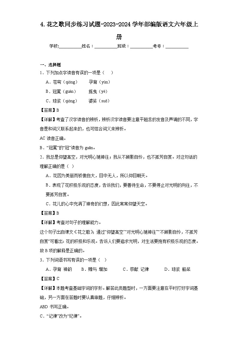 4.花之歌同步练习试题-2023-2024学年部编版语文六年级上册01