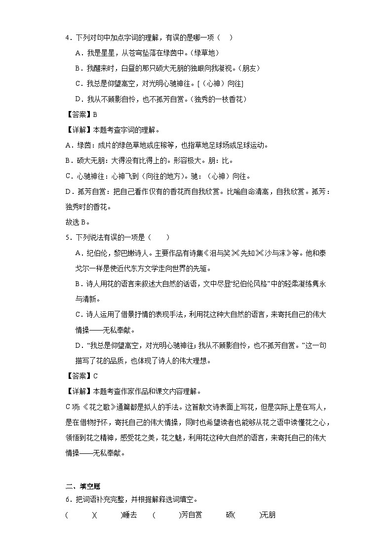 4.花之歌同步练习试题-2023-2024学年部编版语文六年级上册02