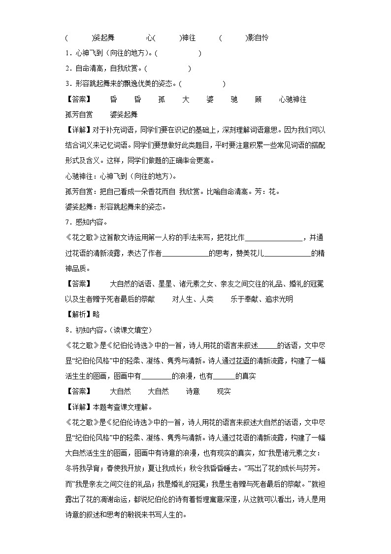 4.花之歌同步练习试题-2023-2024学年部编版语文六年级上册03