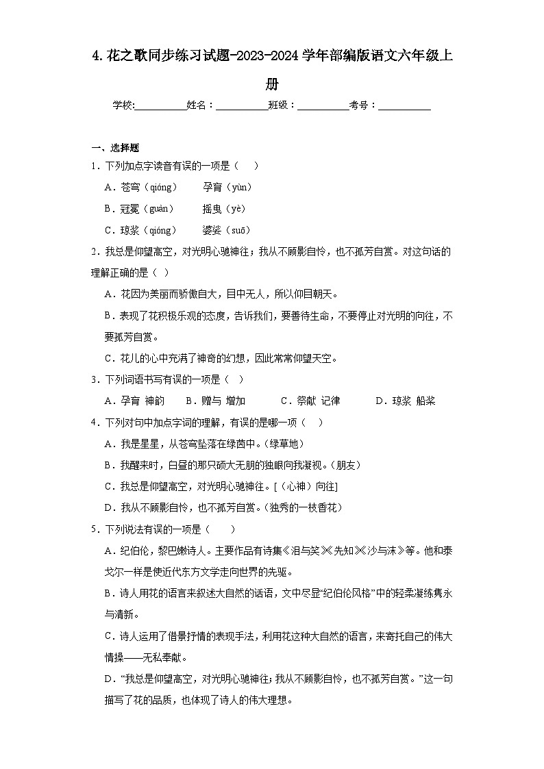 4.花之歌同步练习试题-2023-2024学年部编版语文六年级上册01