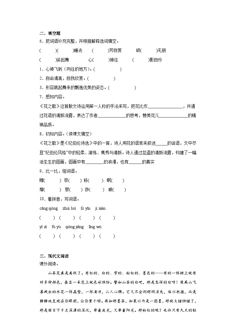 4.花之歌同步练习试题-2023-2024学年部编版语文六年级上册02