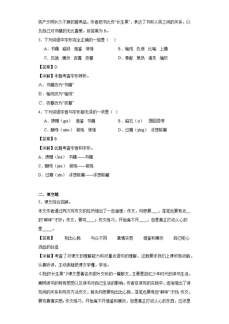27.我的长生果同步练习试题-2023-2024学年部编版语文五年级上册02