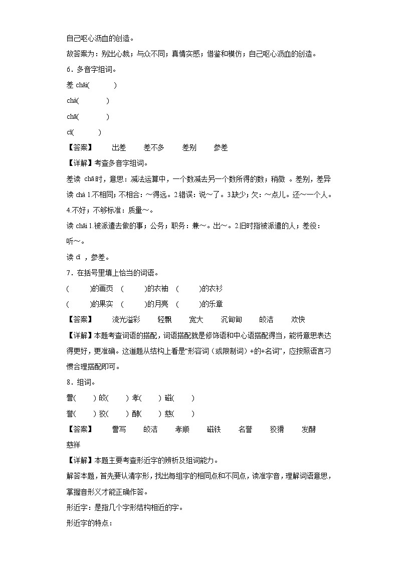 27.我的长生果同步练习试题-2023-2024学年部编版语文五年级上册03