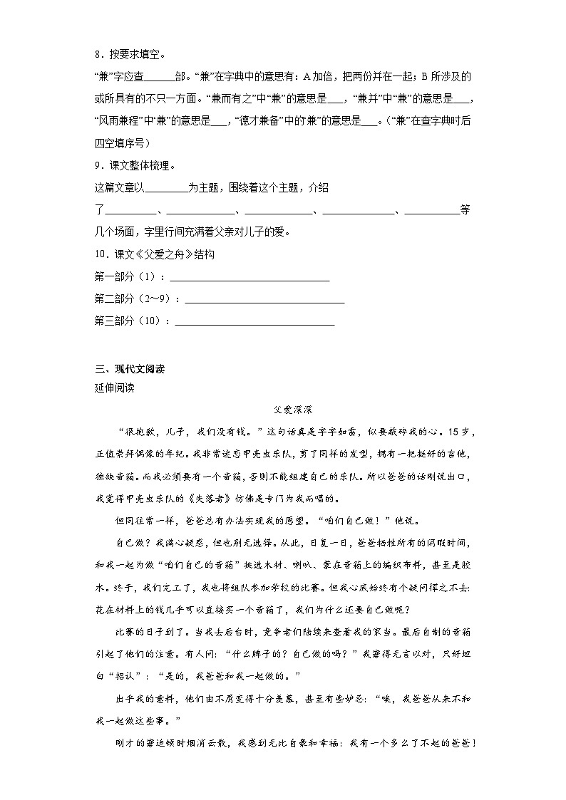 19.父爱之舟同步练习试题-2023-2024学年部编版语文五年级上册02