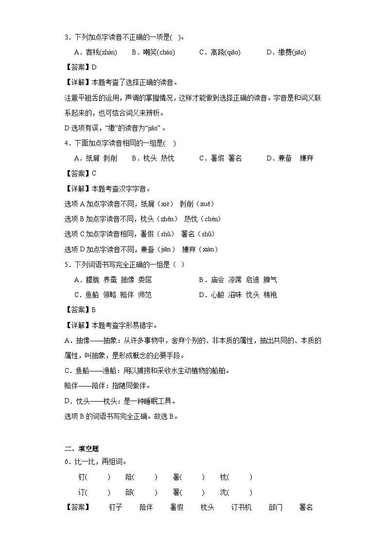 19.父爱之舟同步练习试题-2023-2024学年部编版语文五年级上册02