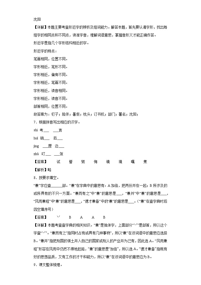 19.父爱之舟同步练习试题-2023-2024学年部编版语文五年级上册03