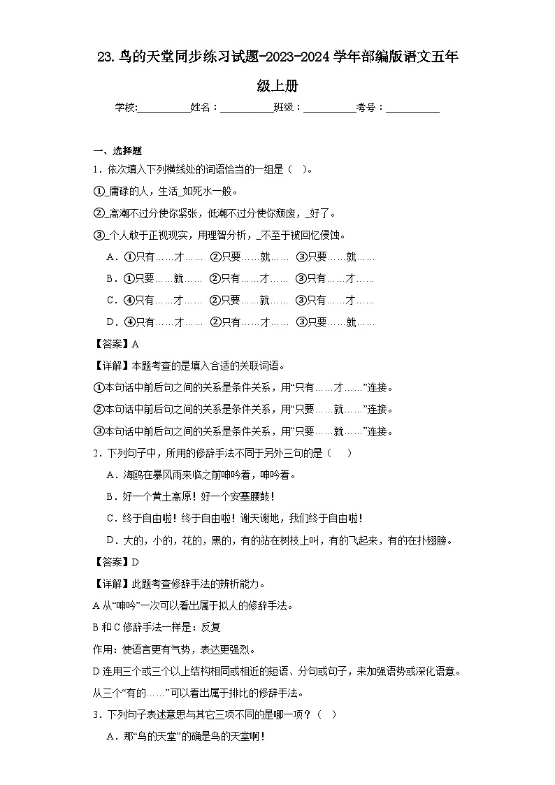 23.鸟的天堂同步练习试题-2023-2024学年部编版语文五年级上册01