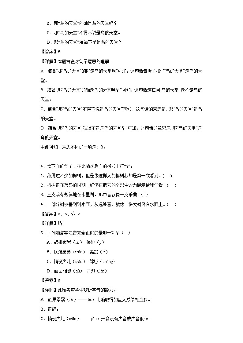 23.鸟的天堂同步练习试题-2023-2024学年部编版语文五年级上册02