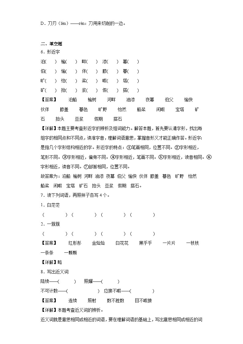 23.鸟的天堂同步练习试题-2023-2024学年部编版语文五年级上册03
