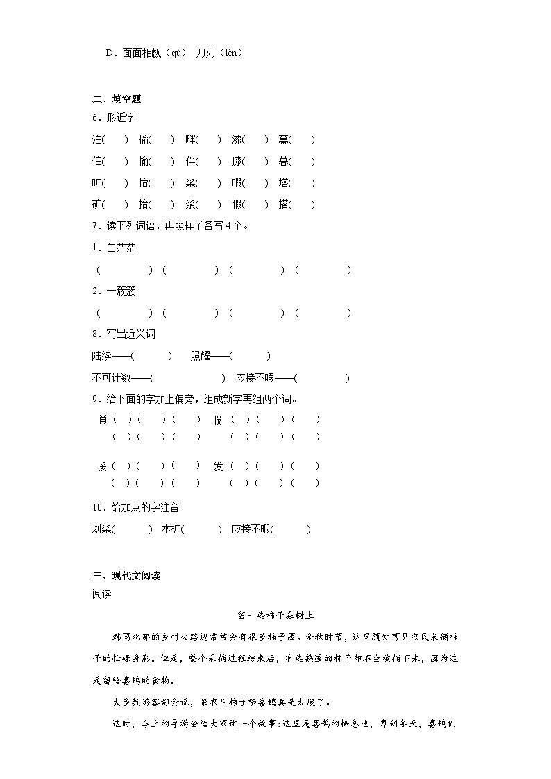 23.鸟的天堂同步练习试题-2023-2024学年部编版语文五年级上册02