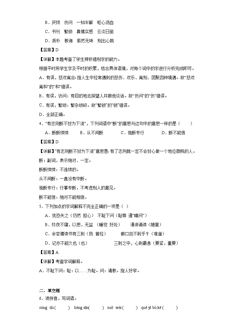 25.古人谈读书同步练习试题-2023-2024学年部编版语文五年级上册02