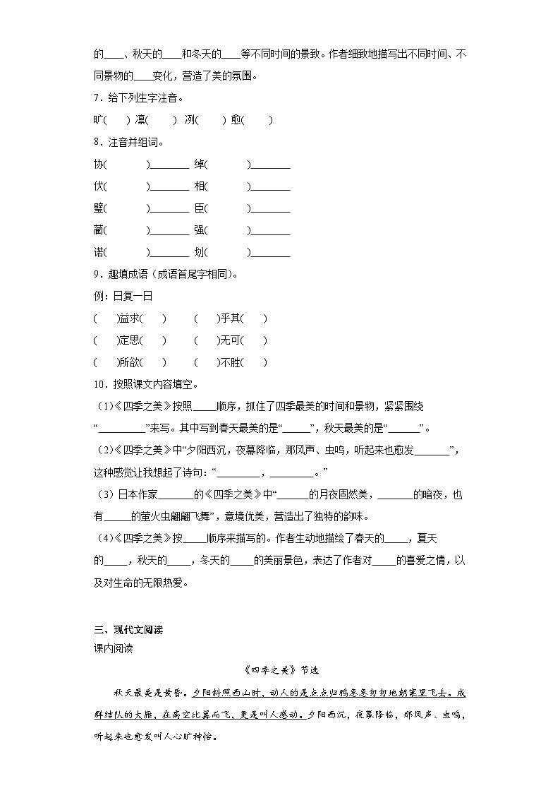22.四季之美同步练习试题-2023-2024学年部编版语文五年级上册02