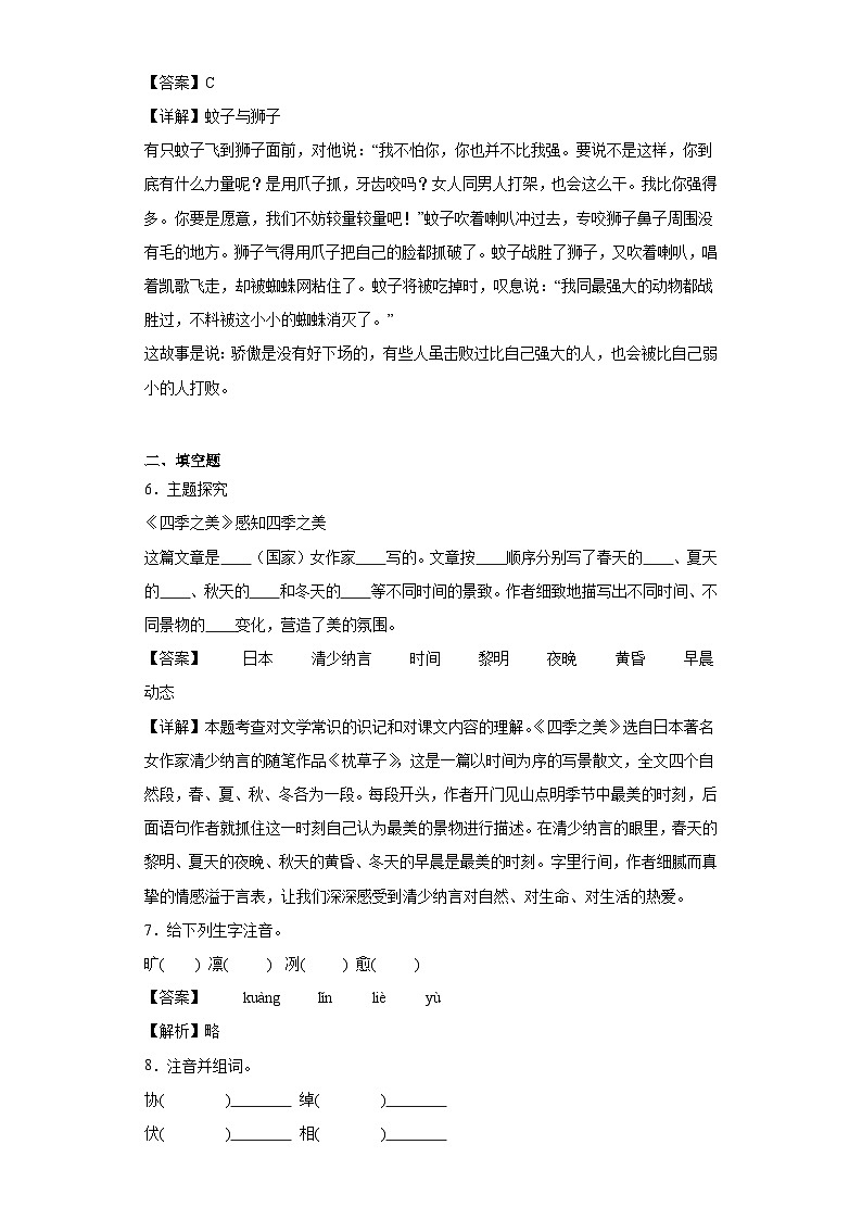 22.四季之美同步练习试题-2023-2024学年部编版语文五年级上册03