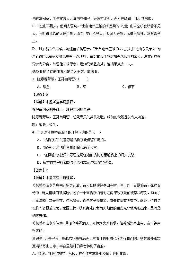 21.古诗词三首同步练习试题-2023-2024学年部编版语文五年级上册02