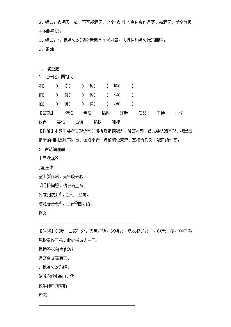 21.古诗词三首同步练习试题-2023-2024学年部编版语文五年级上册03