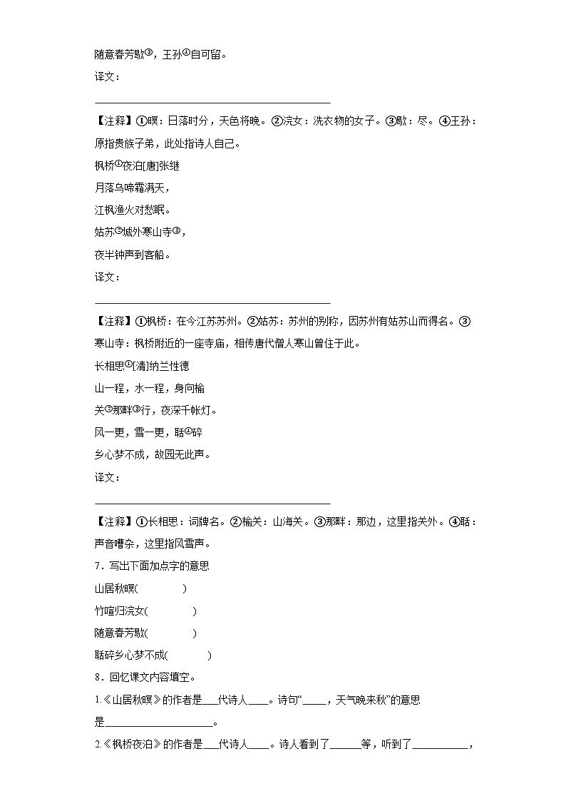 21.古诗词三首同步练习试题-2023-2024学年部编版语文五年级上册02