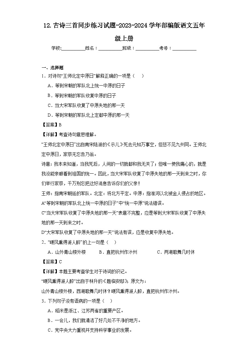 12.古诗三首同步练习试题-2023-2024学年部编版语文五年级上册01