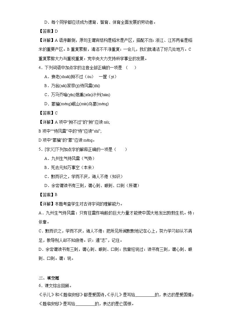 12.古诗三首同步练习试题-2023-2024学年部编版语文五年级上册02