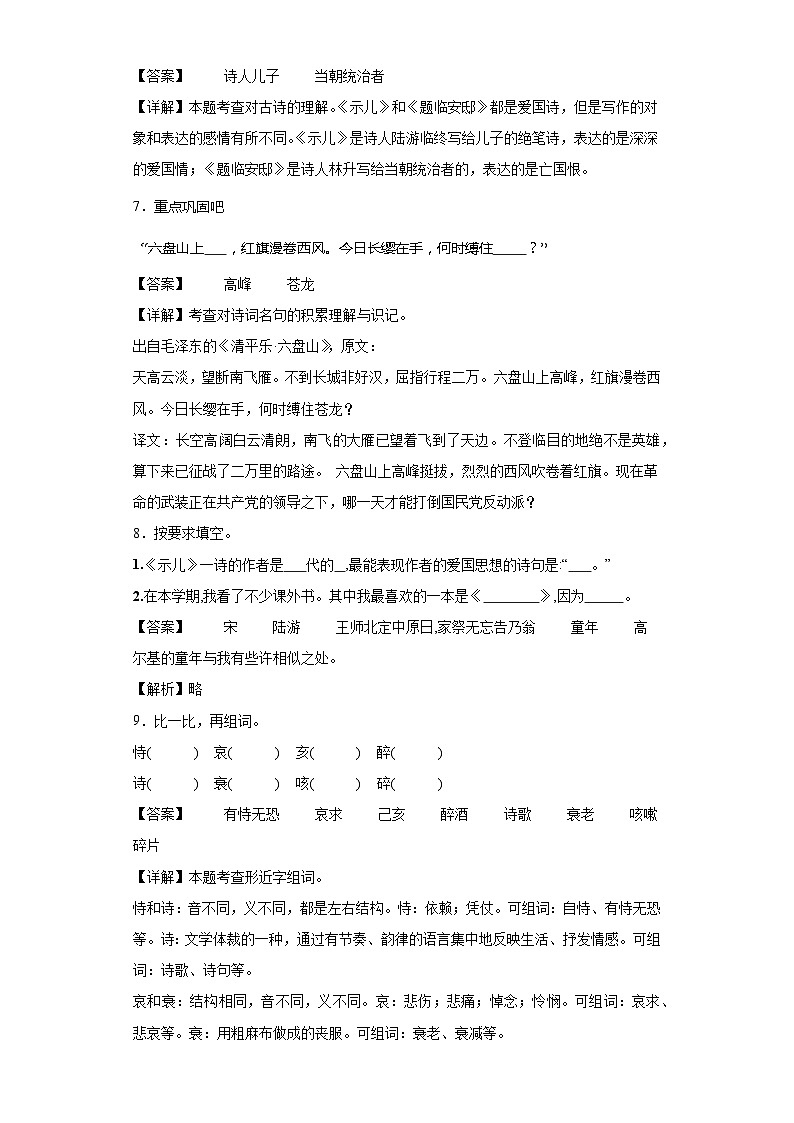 12.古诗三首同步练习试题-2023-2024学年部编版语文五年级上册03