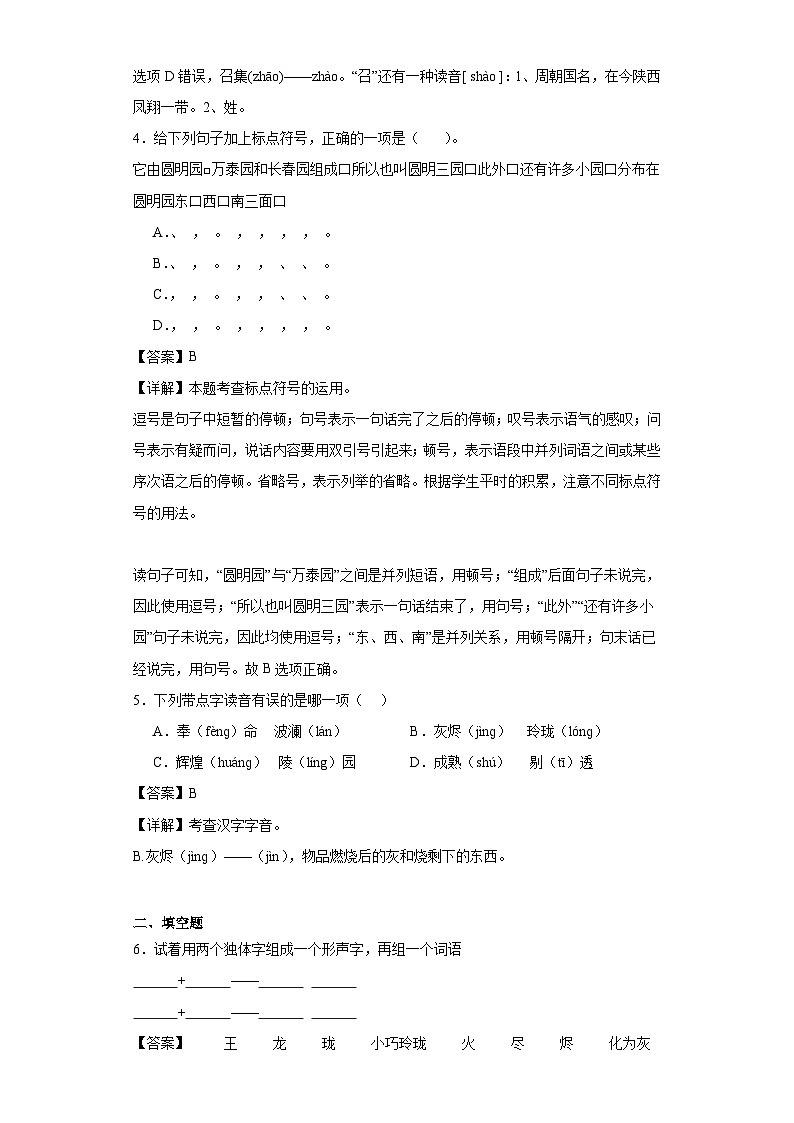 14.圆明园的毁灭同步练习试题-2023-2024学年部编版语文五年级上册02