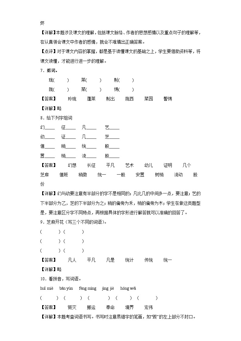 14.圆明园的毁灭同步练习试题-2023-2024学年部编版语文五年级上册03