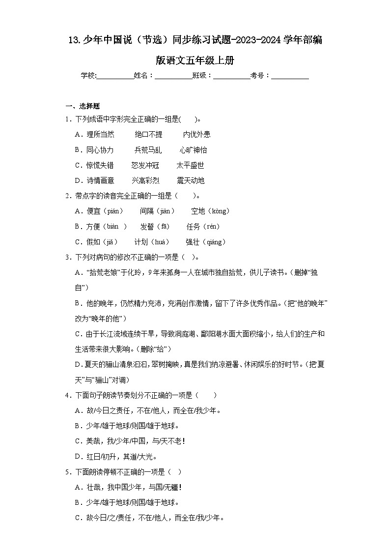 13.少年中国说（节选）同步练习试题-2023-2024学年部编版语文五年级上册01