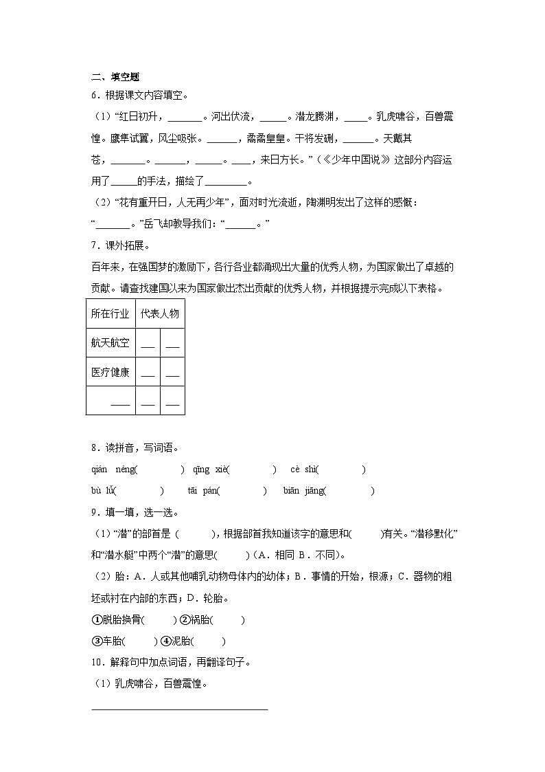 13.少年中国说（节选）同步练习试题-2023-2024学年部编版语文五年级上册02