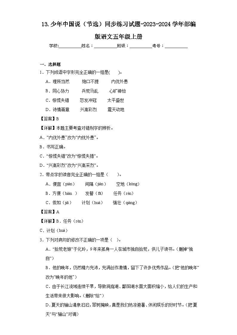 13.少年中国说（节选）同步练习试题-2023-2024学年部编版语文五年级上册01