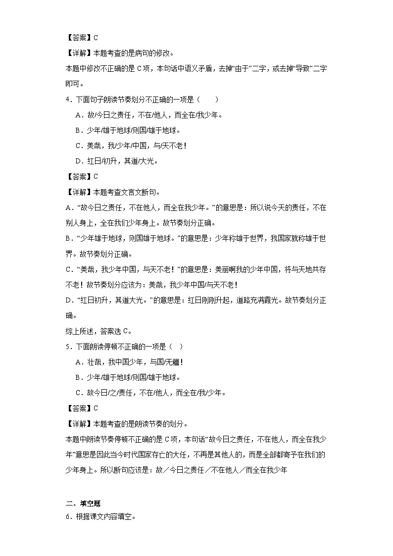 13.少年中国说（节选）同步练习试题-2023-2024学年部编版语文五年级上册02