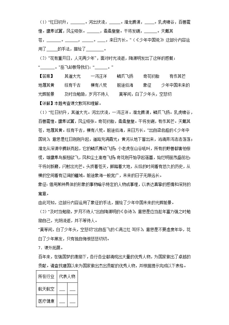 13.少年中国说（节选）同步练习试题-2023-2024学年部编版语文五年级上册03